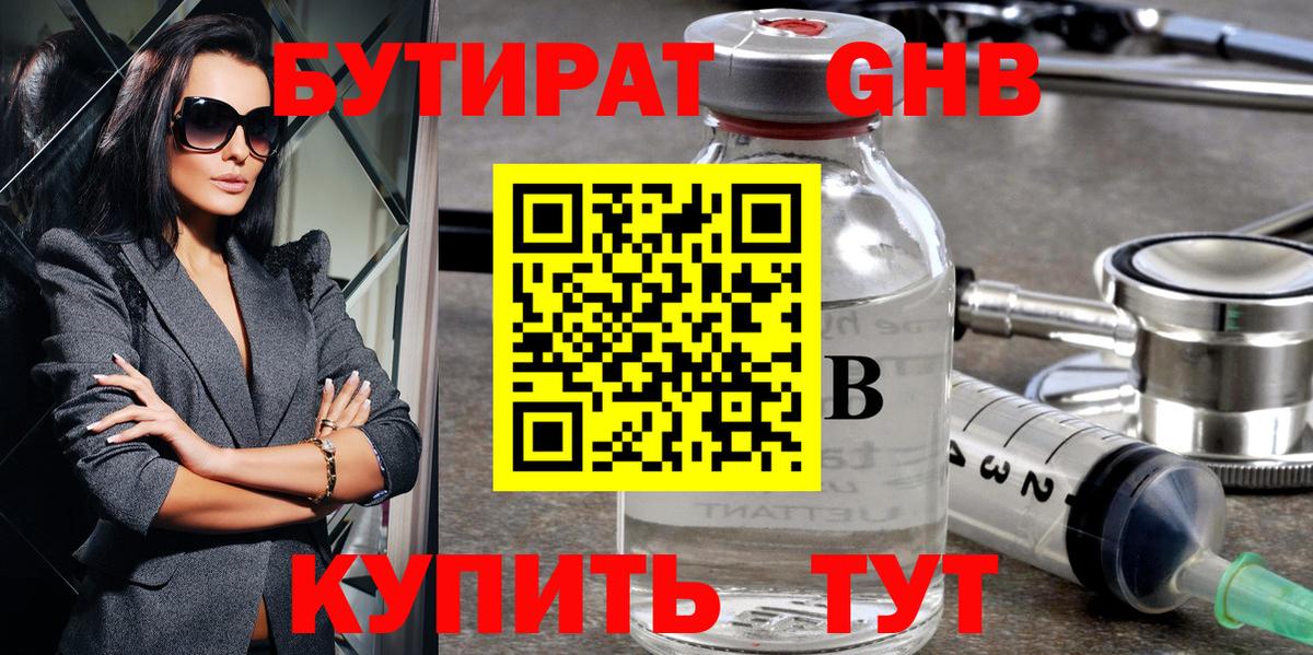 БУТИРАТ BDO 33% Краснотурьинск