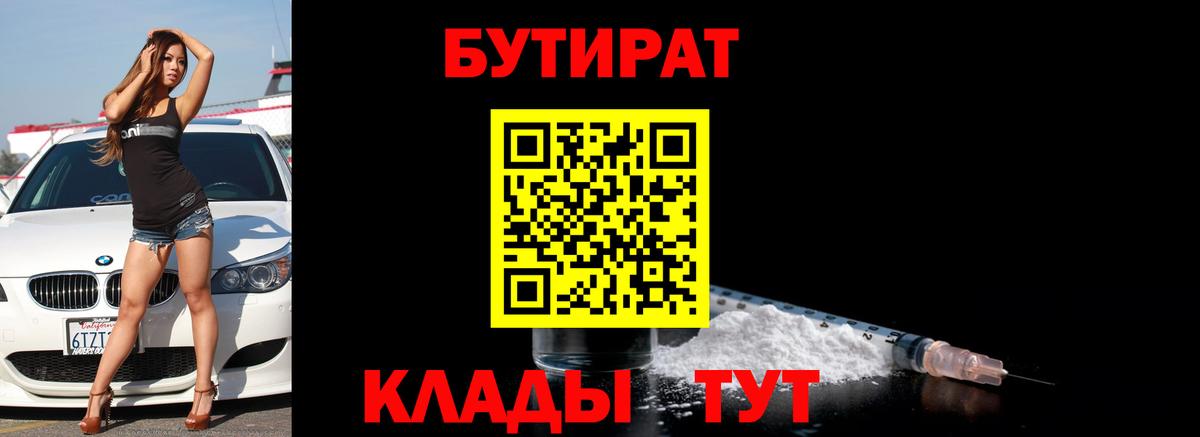 Бутират вода  Вход с VPN  Краснотурьинск 