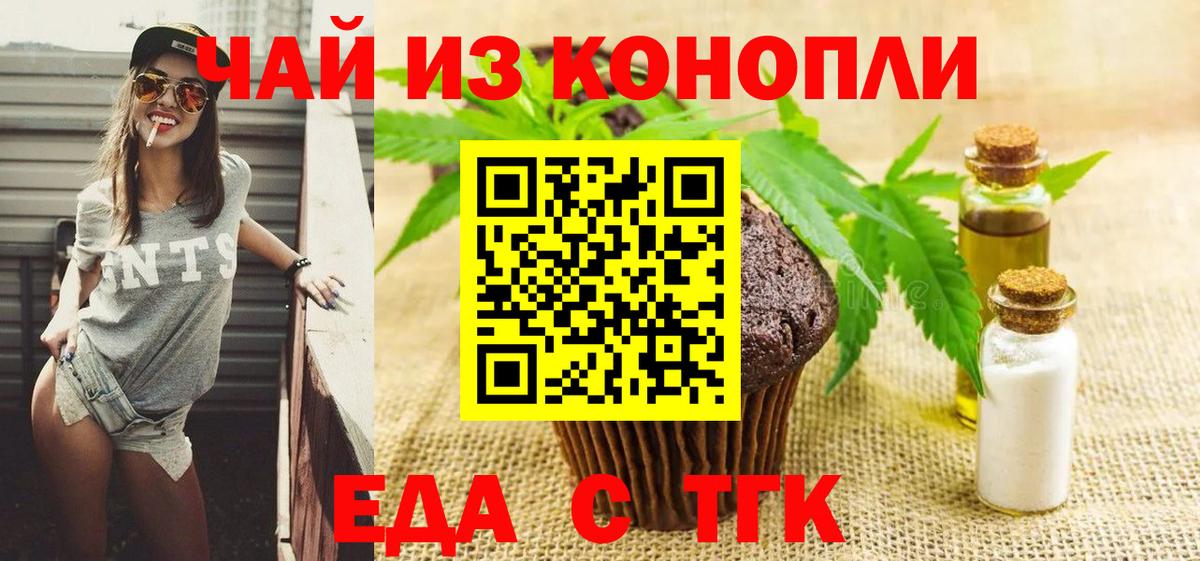 Краснотурьинск  Печенье с ТГК конопля  Вход с VPN 