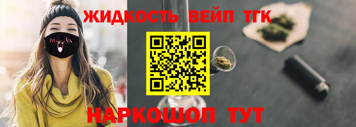 Краснотурьинск  ТГК жижа  ТГК вейп с тгк  Вход с VPN 